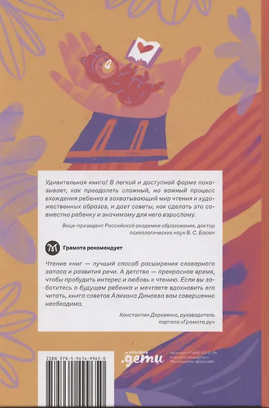 Почему он не читает? 100 советов, как увлечь ребенка чтением - фото 2