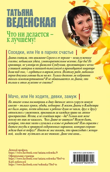 Что ни делается - к лучшему! - фото 2