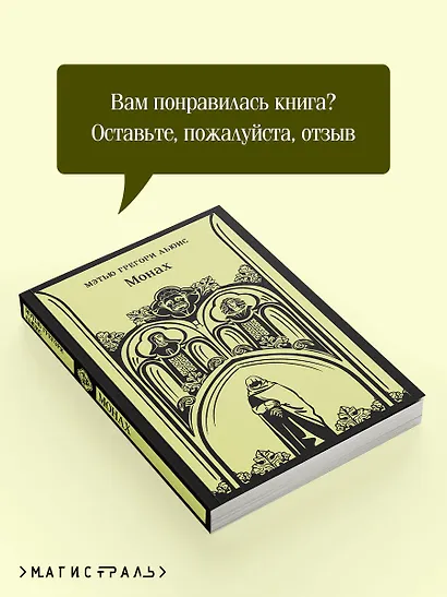 Монах - фото 9