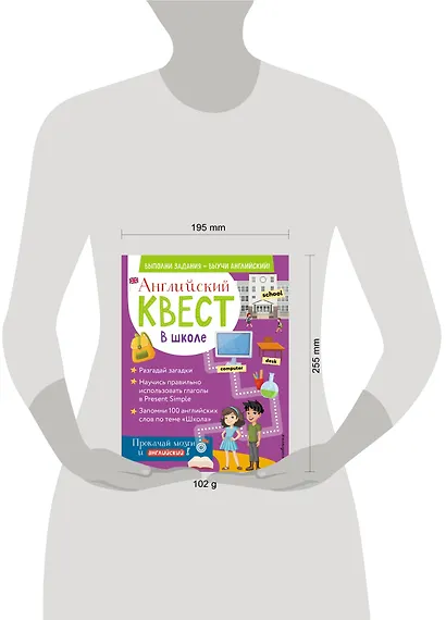 Английский квест. В школе. Глаголы в Present Simple и 100 полезных слов - фото 7