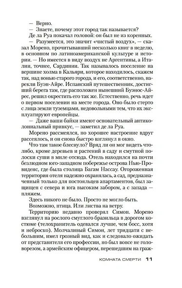 Комната смерти - фото 11