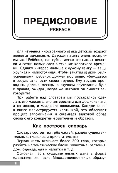 Англо-русский словарик в картинках - фото 9