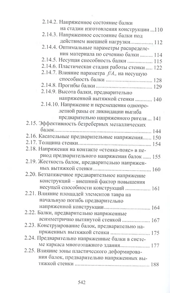 Стальные стержни, предварительно напряженные без затяжек - фото 3