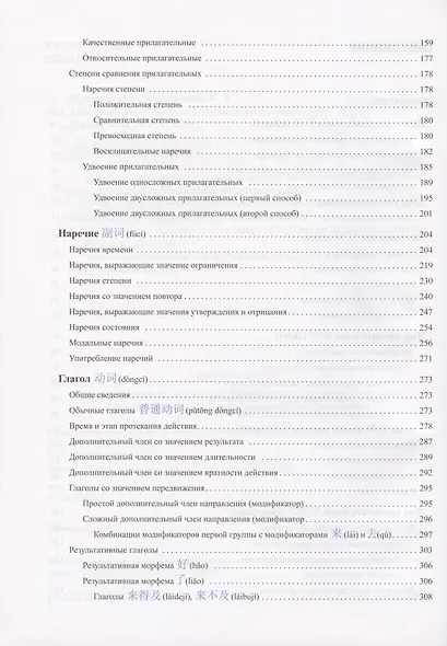 Китайский язык. Большой справочник по грамматике - фото 3
