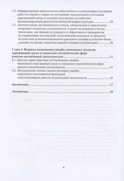Экология и космос: введение в экологию космической деятельности - фото 3