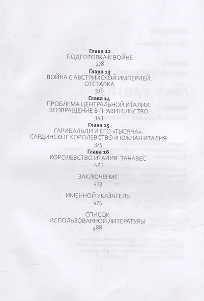 Граф Кавур: Человек, который создал Италию - фото 3