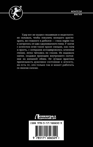 Сын палача - фото 2