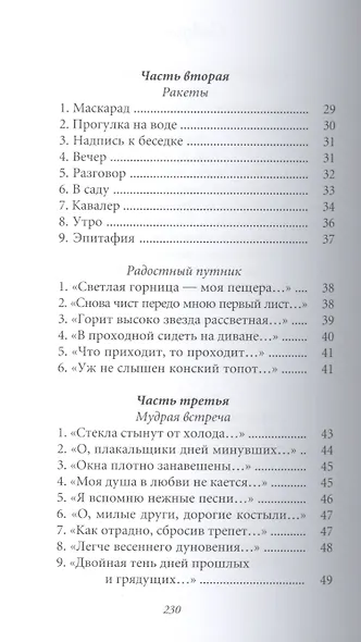 Великие поэты т.69 Михаил Кузмин (ВелПоэт) - фото 4