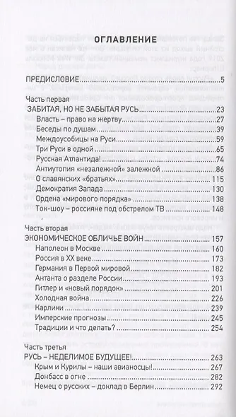 Русь - неделимое будущее… - фото 2