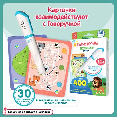Пиши-читай. Слова. Карточки-дополнение к Говоручке - фото 2