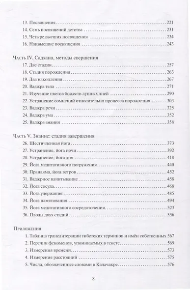 Украшение безупречного света. Изложение Калачакра-тантры - фото 4