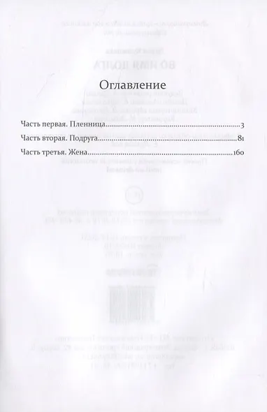 Во имя Долга - фото 2