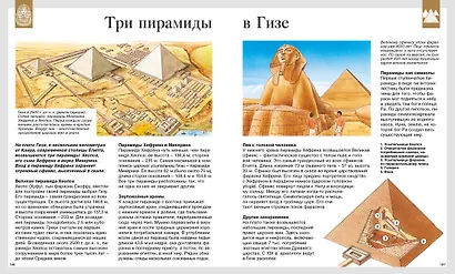 Детская энциклопедия. 250 чудес света - фото 8