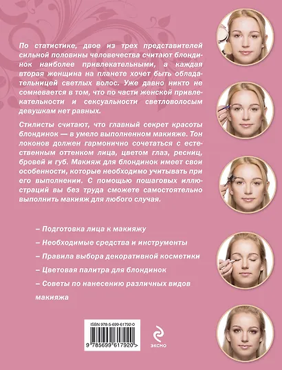 Макияж для блондинок. - фото 2