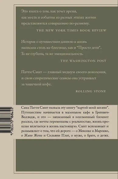 Corpus.Смит Патти Поезд М - фото 2