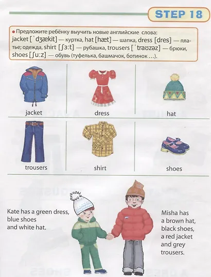 Первое знакомство с английским языком: Я и мое тело (My Body). Семья (Family. Одежда (Clothes). Еда... Рабочая тетрадь № 2 - фото 5