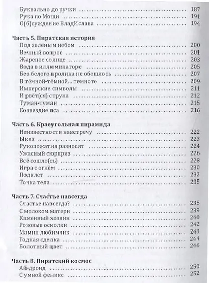 Владислав и Зверь: роман - фото 5