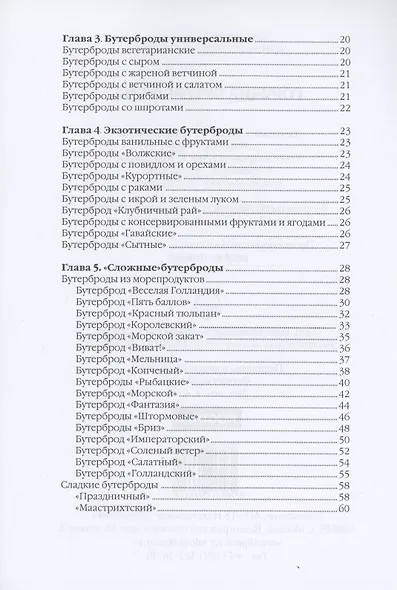 Горячие бутерброды - фото 3
