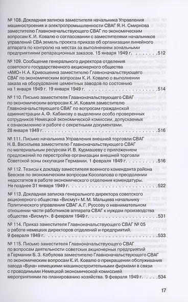 Советская военная администрация в Германии, 1945–1949 гг. : Экономические аспекты деятельности. Том 2. 1948–1949 гг. - фото 14