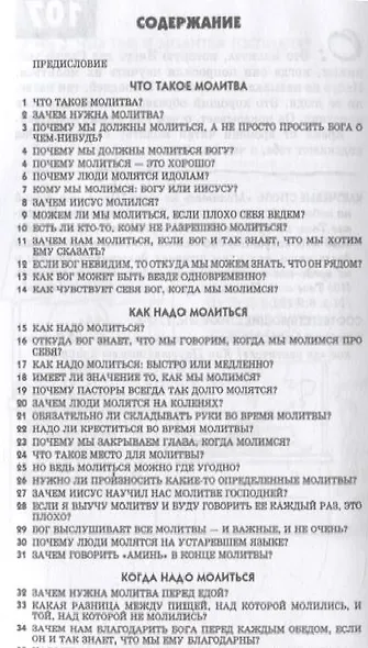 107 вопросов, которые дети задают о молитве, и ответы на них из Библии - фото 3