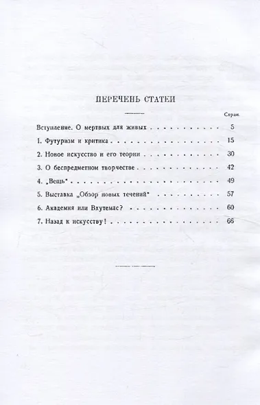 О футуризме и пр. - фото 3