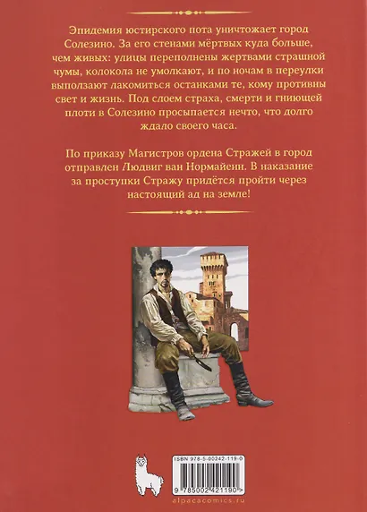 Страж. Ангел смерти - фото 2