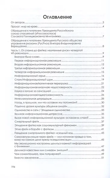 Предупреждение техногенных катастроф. Книга 3. Грядущее: риски, угрозы, вызовы - фото 2