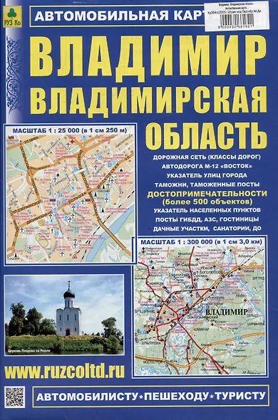 Владимир. Владимирская область. Автомобильная карта - фото 1