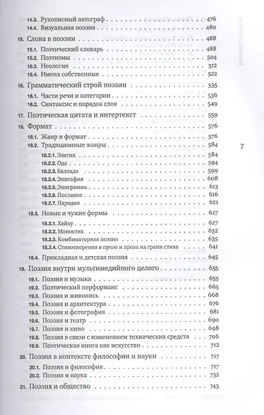 Поэзия . Учебник - фото 4