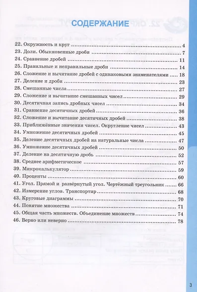 Рабочая тетрадь по математике. 5 класс. Часть 2. К учебнику Н.Я. Виленкина и др. "Математика: 5 класс. В 2-х частях" - фото 2