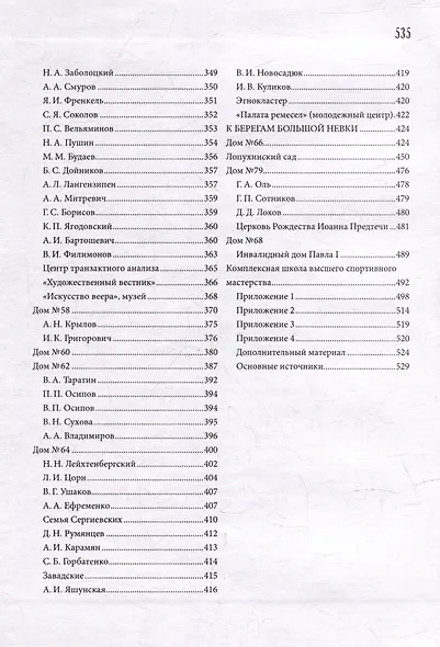 Каменноостровский проспект. От Аникушинского сквера до Каменного остова - фото 5