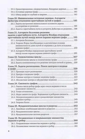 Дискретная математика и математическая логика. Учебное пособие для вузов - фото 5