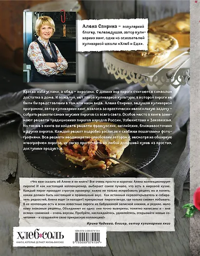 Национальные пироги - фото 2