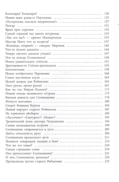 Солнышкин плывёт в Антарктиду - фото 3