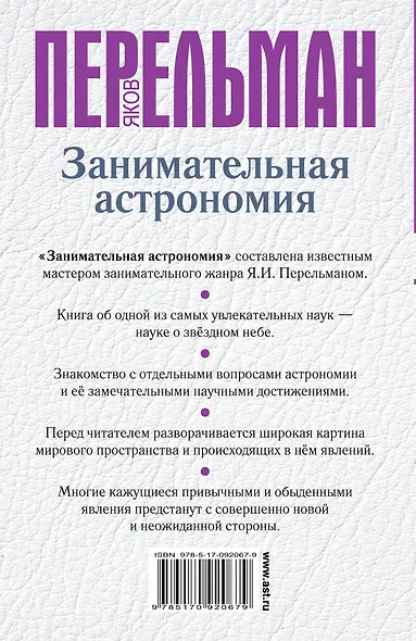 Занимательная астрономия - фото 2