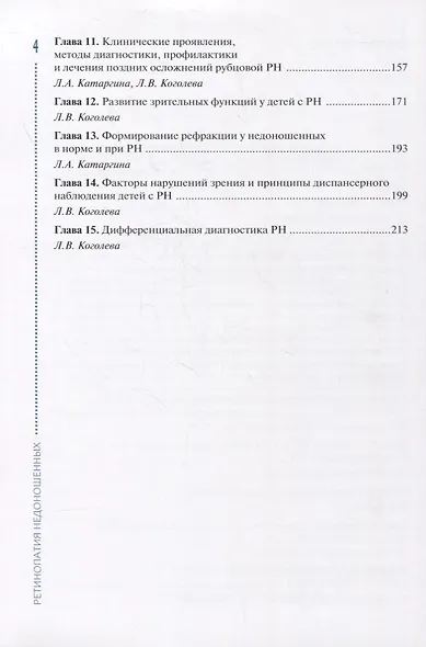 Ретинопатия недоношенных - фото 3