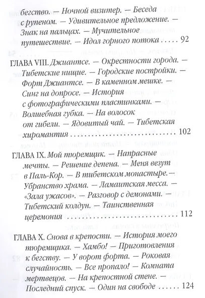 Таинственный город - фото 4