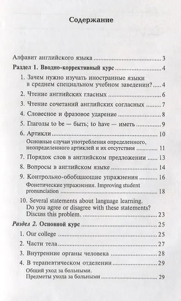 Английский язык для медиц.колледжей и учил. - фото 2