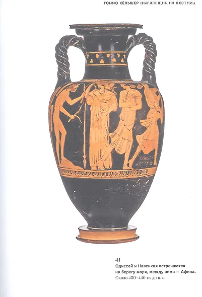 Ныряльщик из Пестума - фото 5