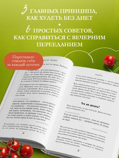 Способ есть. Как настроить себя на стройность - фото 6