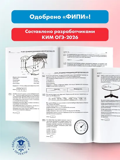 ОГЭ-2026. Физика. 30 тренировочных вариантов экзаменационных работ. 660 заданий - фото 5