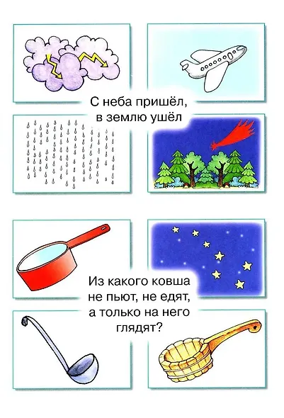 Загадки в отгадках. Не море, не земля, а ходить нельзя - фото 4