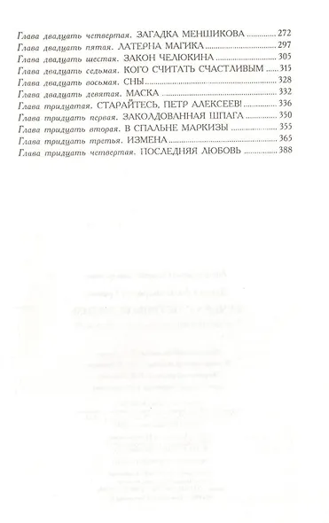 Вечера с Петром Великим (серая) - фото 5