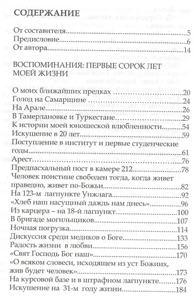Воспоминания Первые сорок лет моей жизни (Труханов) - фото 2