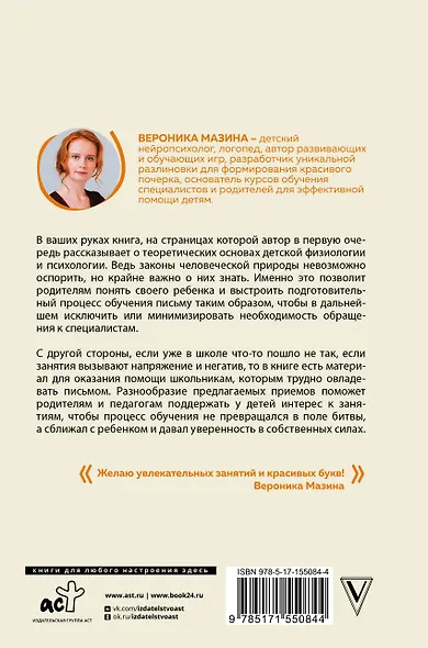 Нейроразвитие детей от 3 до 12 лет: игра, речь, моторика, почерк - фото 2