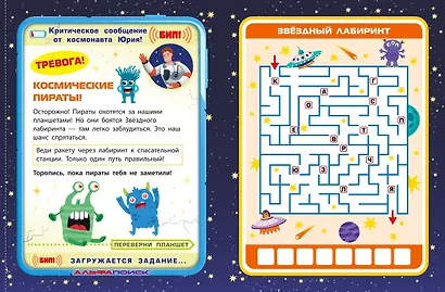 Спаси космонавта! - фото 12