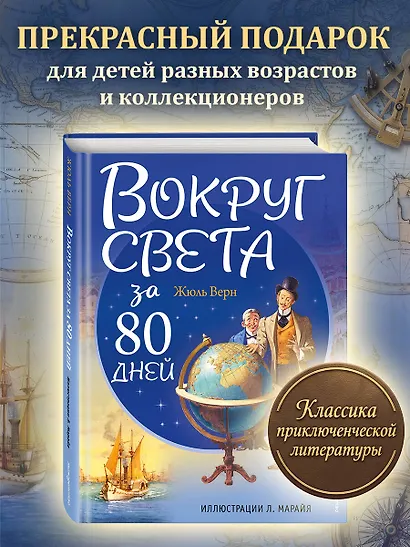 Вокруг света за 80 дней - фото 4