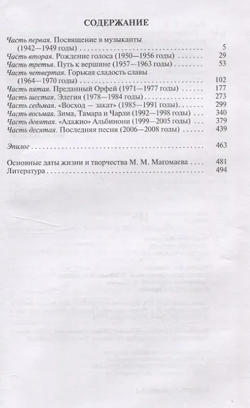 Мелодии судьбы: Муслим Магомаев - фото 3
