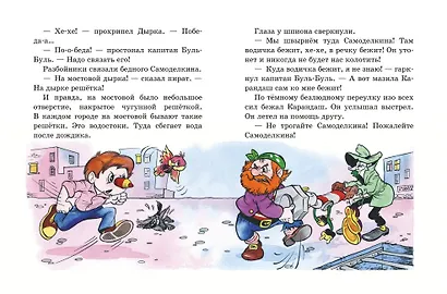 Приключения Карандаша и Самоделкина (илл. Ал. Шахгелдяна) - фото 8