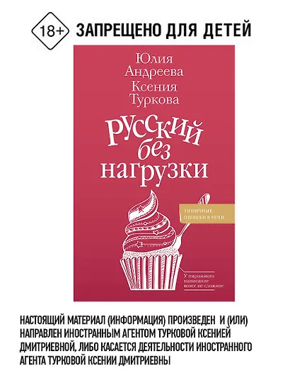Русский без нагрузки - фото 4